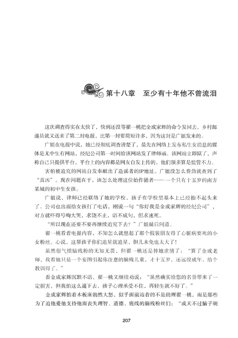 25.《明星兄弟》[宝卿编著][北京时代华文书局][978-7-80769-890-6][2014.10][P289]_t涯_《天涯神贴去水印纯干货收藏版-汇总版》天涯的干货[pdf]_天涯社区优质书籍