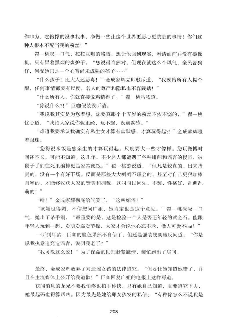 25.《明星兄弟》[宝卿编著][北京时代华文书局][978-7-80769-890-6][2014.10][P289]_t涯_《天涯神贴去水印纯干货收藏版-汇总版》天涯的干货[pdf]_天涯社区优质书籍