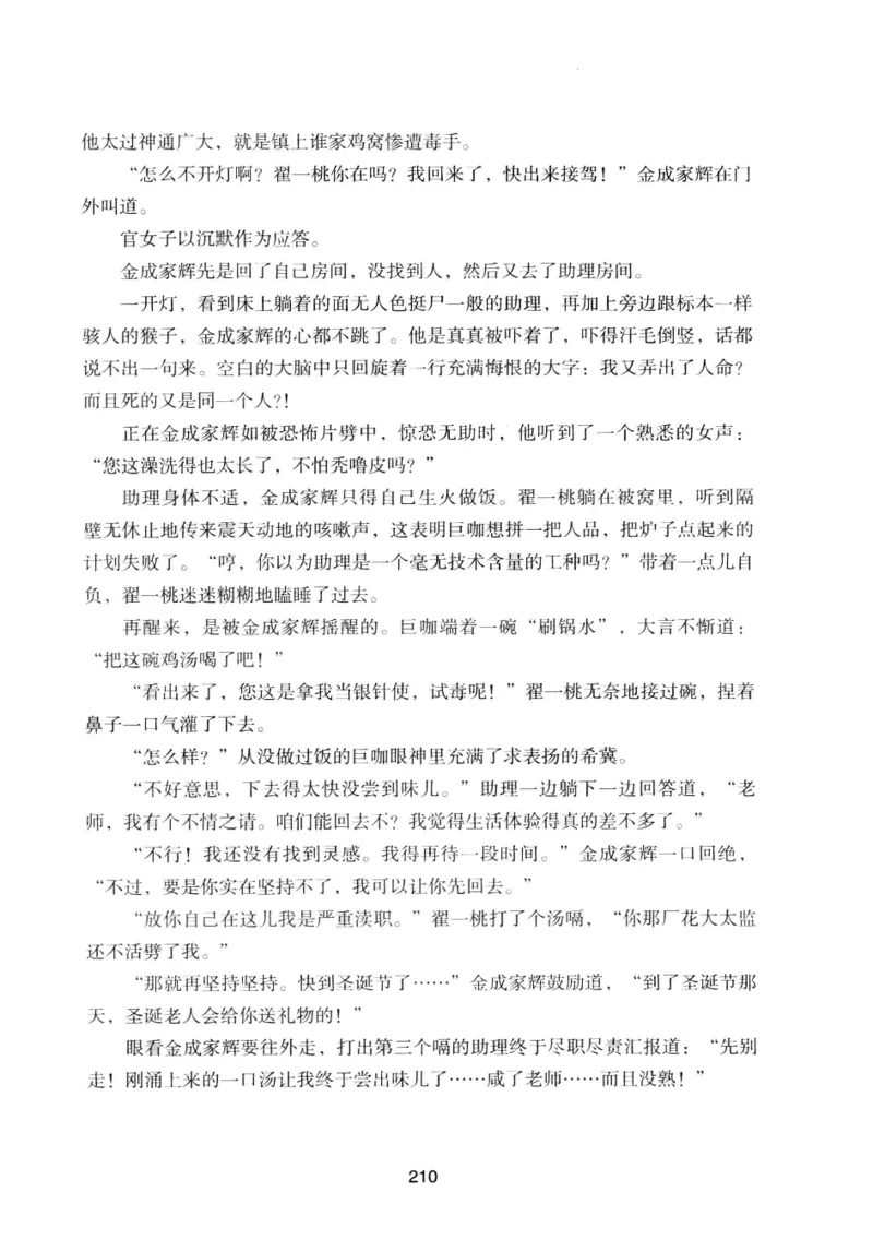 25.《明星兄弟》[宝卿编著][北京时代华文书局][978-7-80769-890-6][2014.10][P289]_t涯_《天涯神贴去水印纯干货收藏版-汇总版》天涯的干货[pdf]_天涯社区优质书籍