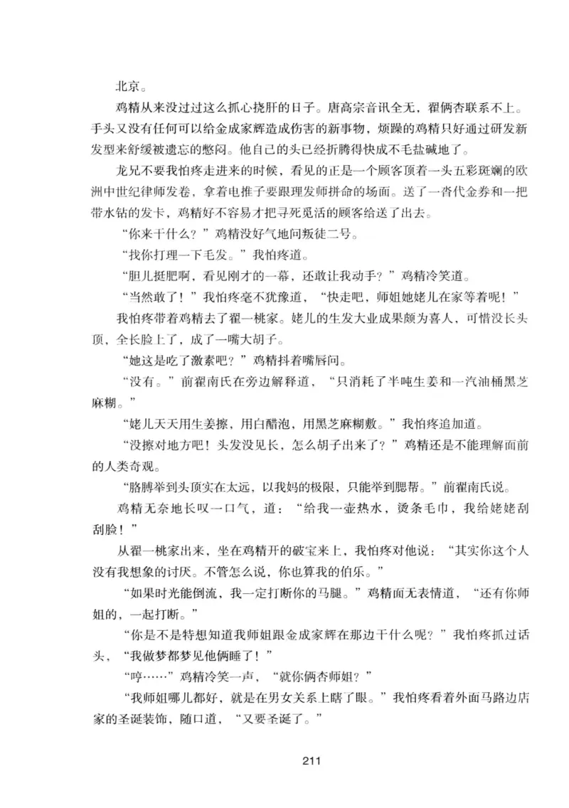 25.《明星兄弟》[宝卿编著][北京时代华文书局][978-7-80769-890-6][2014.10][P289]_t涯_《天涯神贴去水印纯干货收藏版-汇总版》天涯的干货[pdf]_天涯社区优质书籍