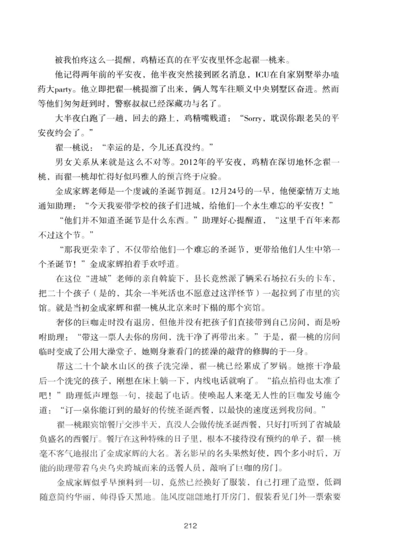 25.《明星兄弟》[宝卿编著][北京时代华文书局][978-7-80769-890-6][2014.10][P289]_t涯_《天涯神贴去水印纯干货收藏版-汇总版》天涯的干货[pdf]_天涯社区优质书籍