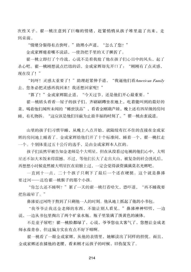 25.《明星兄弟》[宝卿编著][北京时代华文书局][978-7-80769-890-6][2014.10][P289]_t涯_《天涯神贴去水印纯干货收藏版-汇总版》天涯的干货[pdf]_天涯社区优质书籍