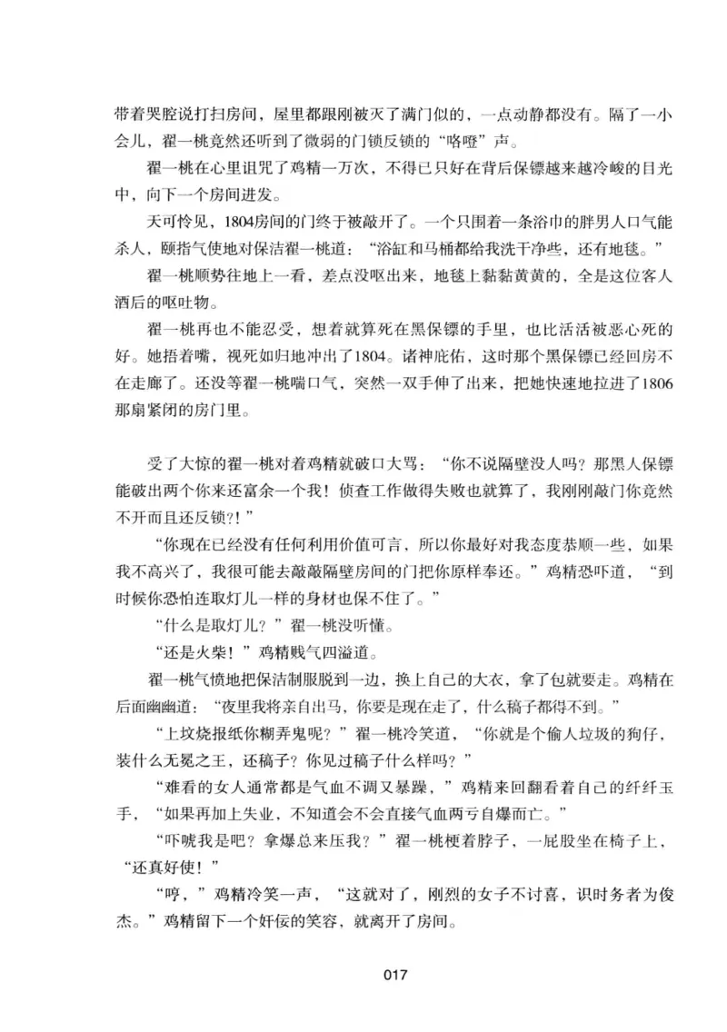 25.《明星兄弟》[宝卿编著][北京时代华文书局][978-7-80769-890-6][2014.10][P289]_t涯_《天涯神贴去水印纯干货收藏版-汇总版》天涯的干货[pdf]_天涯社区优质书籍