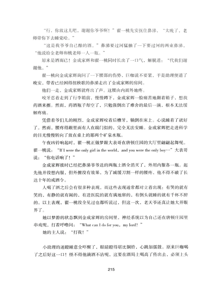 25.《明星兄弟》[宝卿编著][北京时代华文书局][978-7-80769-890-6][2014.10][P289]_t涯_《天涯神贴去水印纯干货收藏版-汇总版》天涯的干货[pdf]_天涯社区优质书籍