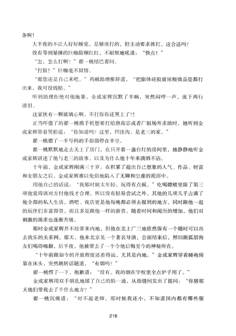 25.《明星兄弟》[宝卿编著][北京时代华文书局][978-7-80769-890-6][2014.10][P289]_t涯_《天涯神贴去水印纯干货收藏版-汇总版》天涯的干货[pdf]_天涯社区优质书籍