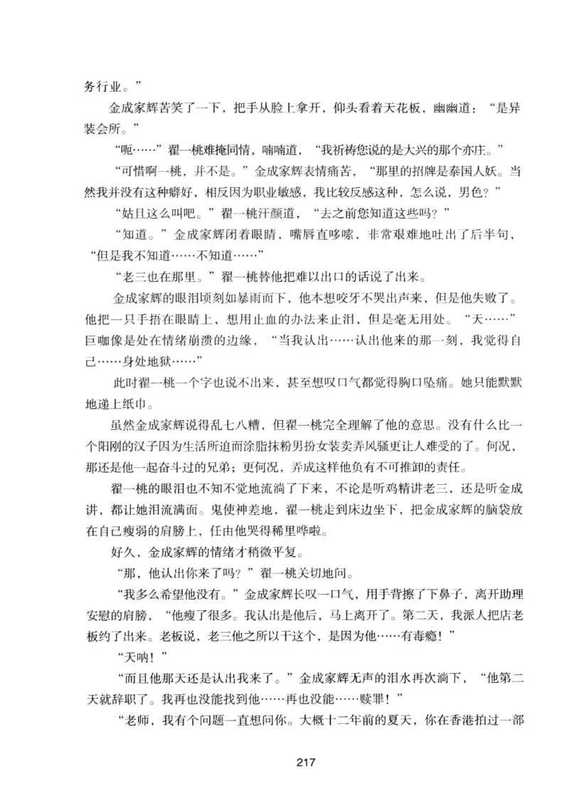 25.《明星兄弟》[宝卿编著][北京时代华文书局][978-7-80769-890-6][2014.10][P289]_t涯_《天涯神贴去水印纯干货收藏版-汇总版》天涯的干货[pdf]_天涯社区优质书籍