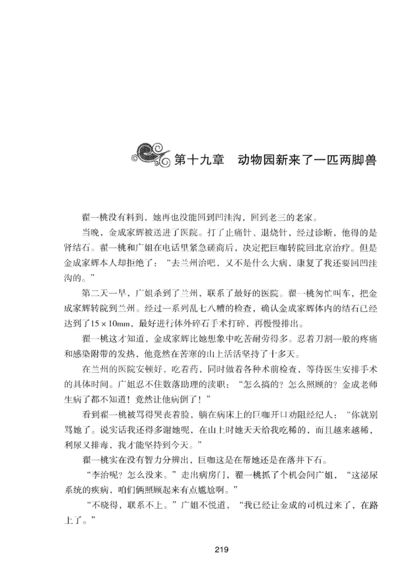 25.《明星兄弟》[宝卿编著][北京时代华文书局][978-7-80769-890-6][2014.10][P289]_t涯_《天涯神贴去水印纯干货收藏版-汇总版》天涯的干货[pdf]_天涯社区优质书籍