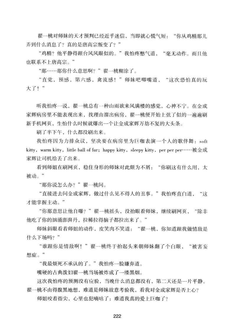 25.《明星兄弟》[宝卿编著][北京时代华文书局][978-7-80769-890-6][2014.10][P289]_t涯_《天涯神贴去水印纯干货收藏版-汇总版》天涯的干货[pdf]_天涯社区优质书籍