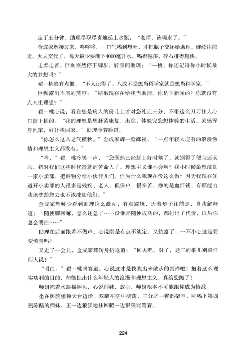 25.《明星兄弟》[宝卿编著][北京时代华文书局][978-7-80769-890-6][2014.10][P289]_t涯_《天涯神贴去水印纯干货收藏版-汇总版》天涯的干货[pdf]_天涯社区优质书籍