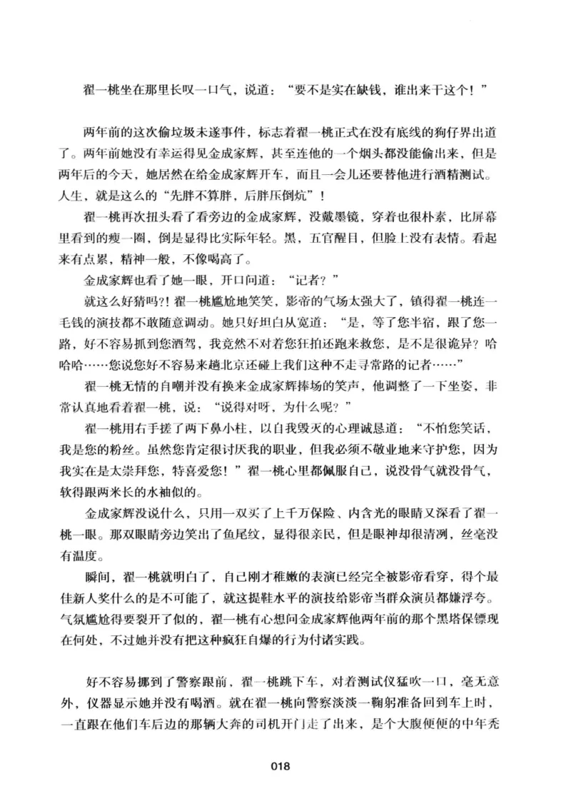 25.《明星兄弟》[宝卿编著][北京时代华文书局][978-7-80769-890-6][2014.10][P289]_t涯_《天涯神贴去水印纯干货收藏版-汇总版》天涯的干货[pdf]_天涯社区优质书籍