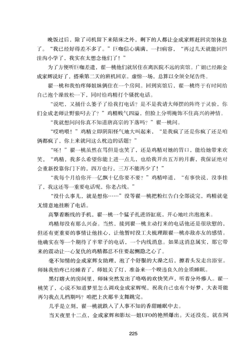 25.《明星兄弟》[宝卿编著][北京时代华文书局][978-7-80769-890-6][2014.10][P289]_t涯_《天涯神贴去水印纯干货收藏版-汇总版》天涯的干货[pdf]_天涯社区优质书籍