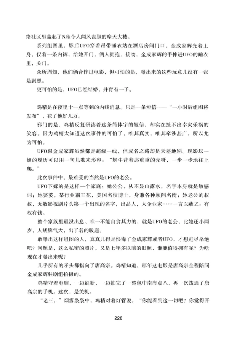 25.《明星兄弟》[宝卿编著][北京时代华文书局][978-7-80769-890-6][2014.10][P289]_t涯_《天涯神贴去水印纯干货收藏版-汇总版》天涯的干货[pdf]_天涯社区优质书籍