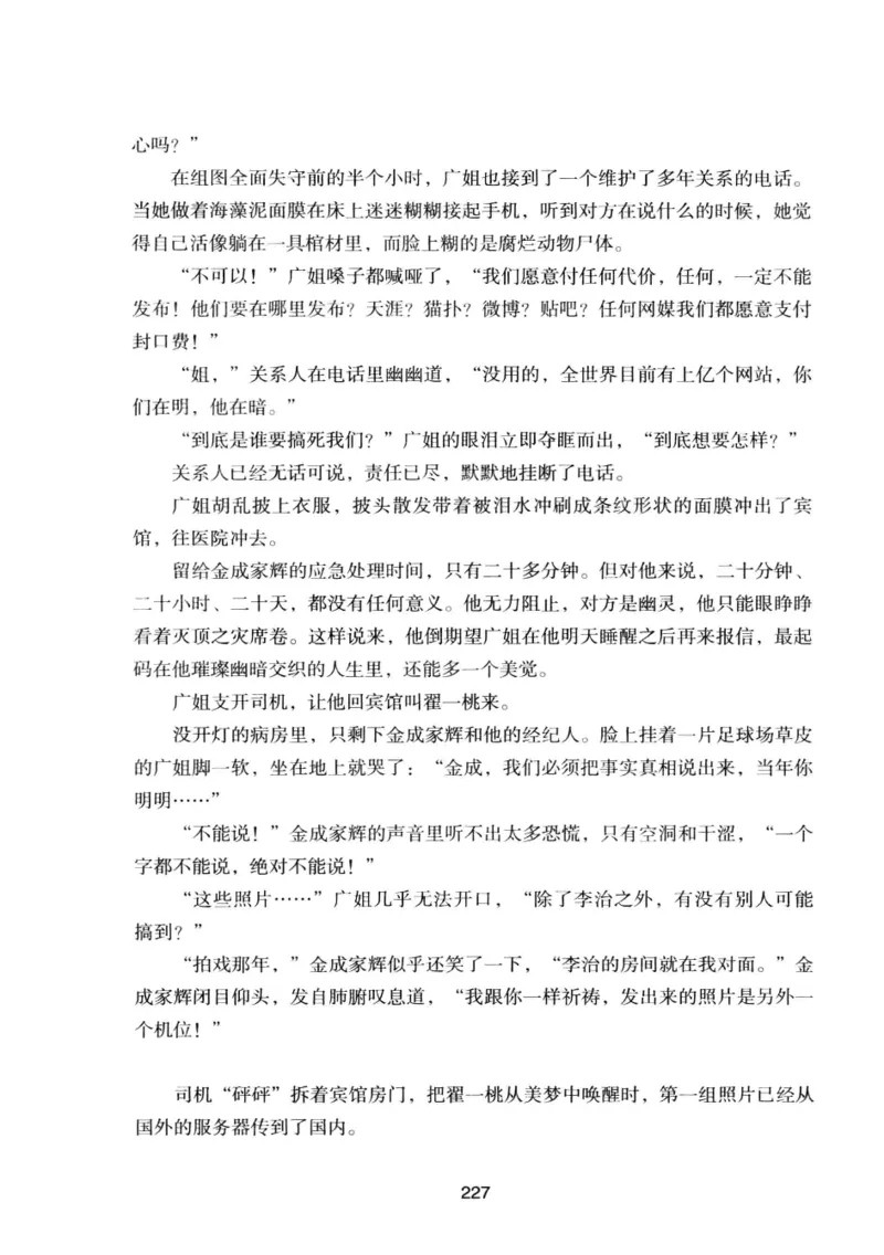 25.《明星兄弟》[宝卿编著][北京时代华文书局][978-7-80769-890-6][2014.10][P289]_t涯_《天涯神贴去水印纯干货收藏版-汇总版》天涯的干货[pdf]_天涯社区优质书籍