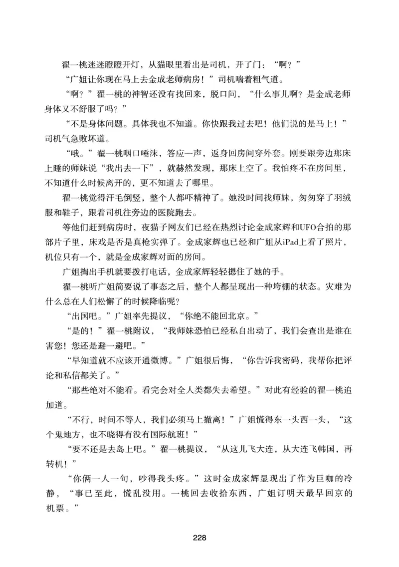 25.《明星兄弟》[宝卿编著][北京时代华文书局][978-7-80769-890-6][2014.10][P289]_t涯_《天涯神贴去水印纯干货收藏版-汇总版》天涯的干货[pdf]_天涯社区优质书籍