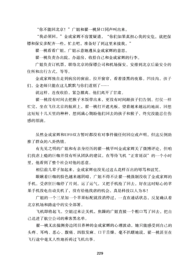 25.《明星兄弟》[宝卿编著][北京时代华文书局][978-7-80769-890-6][2014.10][P289]_t涯_《天涯神贴去水印纯干货收藏版-汇总版》天涯的干货[pdf]_天涯社区优质书籍