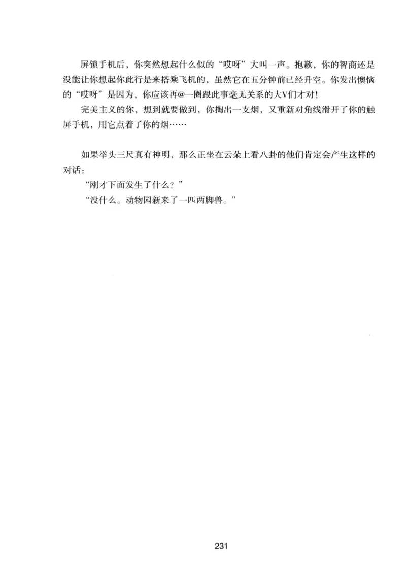 25.《明星兄弟》[宝卿编著][北京时代华文书局][978-7-80769-890-6][2014.10][P289]_t涯_《天涯神贴去水印纯干货收藏版-汇总版》天涯的干货[pdf]_天涯社区优质书籍