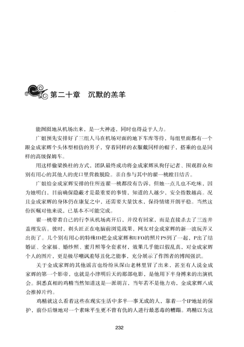 25.《明星兄弟》[宝卿编著][北京时代华文书局][978-7-80769-890-6][2014.10][P289]_t涯_《天涯神贴去水印纯干货收藏版-汇总版》天涯的干货[pdf]_天涯社区优质书籍