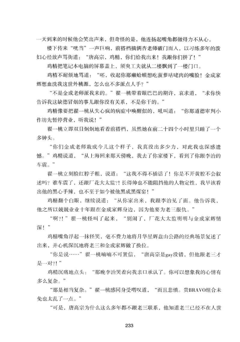 25.《明星兄弟》[宝卿编著][北京时代华文书局][978-7-80769-890-6][2014.10][P289]_t涯_《天涯神贴去水印纯干货收藏版-汇总版》天涯的干货[pdf]_天涯社区优质书籍