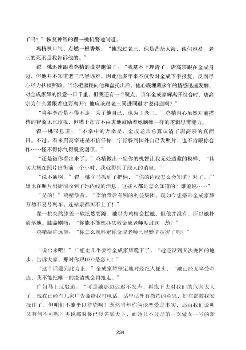 25.《明星兄弟》[宝卿编著][北京时代华文书局][978-7-80769-890-6][2014.10][P289]_t涯_《天涯神贴去水印纯干货收藏版-汇总版》天涯的干货[pdf]_天涯社区优质书籍