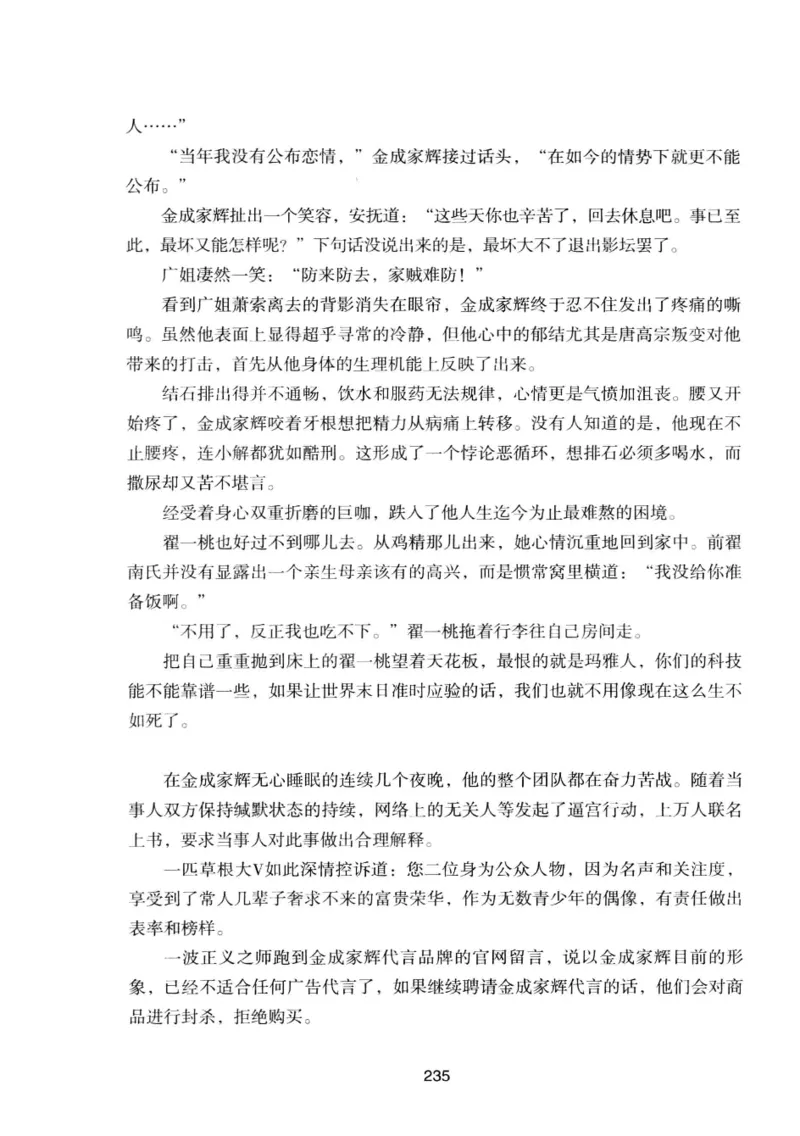 25.《明星兄弟》[宝卿编著][北京时代华文书局][978-7-80769-890-6][2014.10][P289]_t涯_《天涯神贴去水印纯干货收藏版-汇总版》天涯的干货[pdf]_天涯社区优质书籍