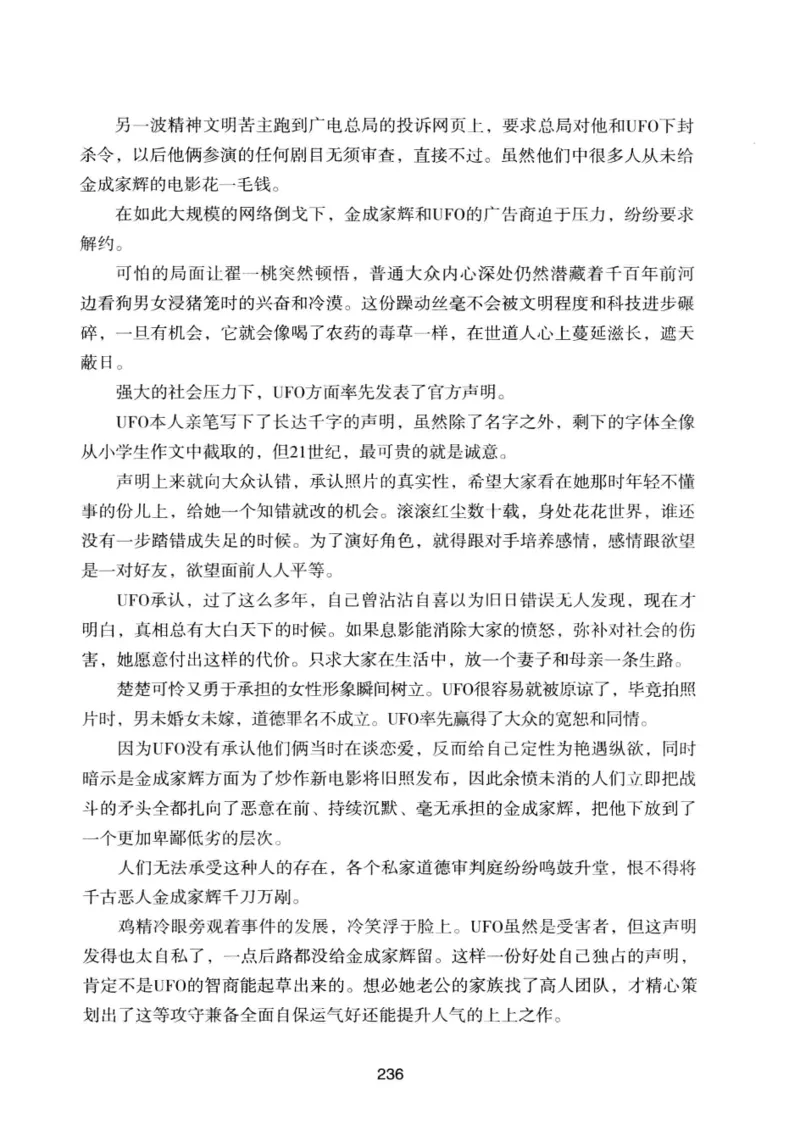 25.《明星兄弟》[宝卿编著][北京时代华文书局][978-7-80769-890-6][2014.10][P289]_t涯_《天涯神贴去水印纯干货收藏版-汇总版》天涯的干货[pdf]_天涯社区优质书籍