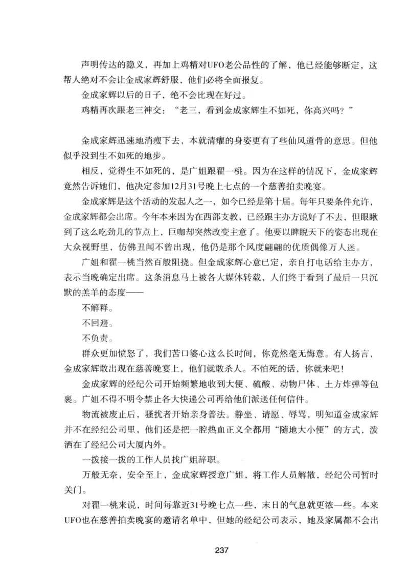 25.《明星兄弟》[宝卿编著][北京时代华文书局][978-7-80769-890-6][2014.10][P289]_t涯_《天涯神贴去水印纯干货收藏版-汇总版》天涯的干货[pdf]_天涯社区优质书籍