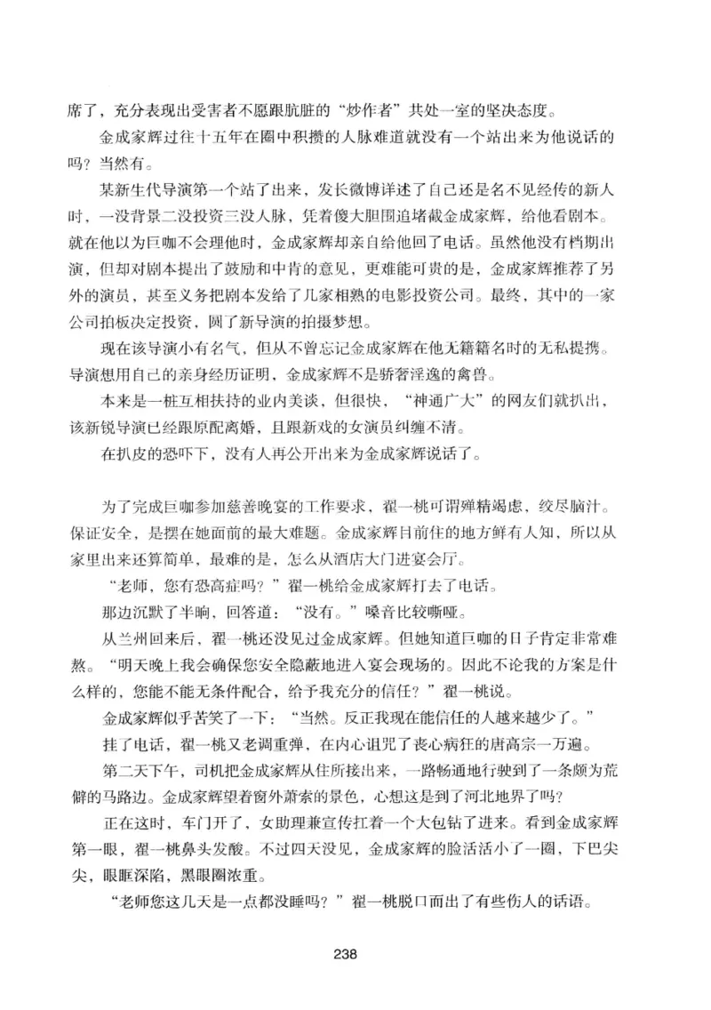 25.《明星兄弟》[宝卿编著][北京时代华文书局][978-7-80769-890-6][2014.10][P289]_t涯_《天涯神贴去水印纯干货收藏版-汇总版》天涯的干货[pdf]_天涯社区优质书籍