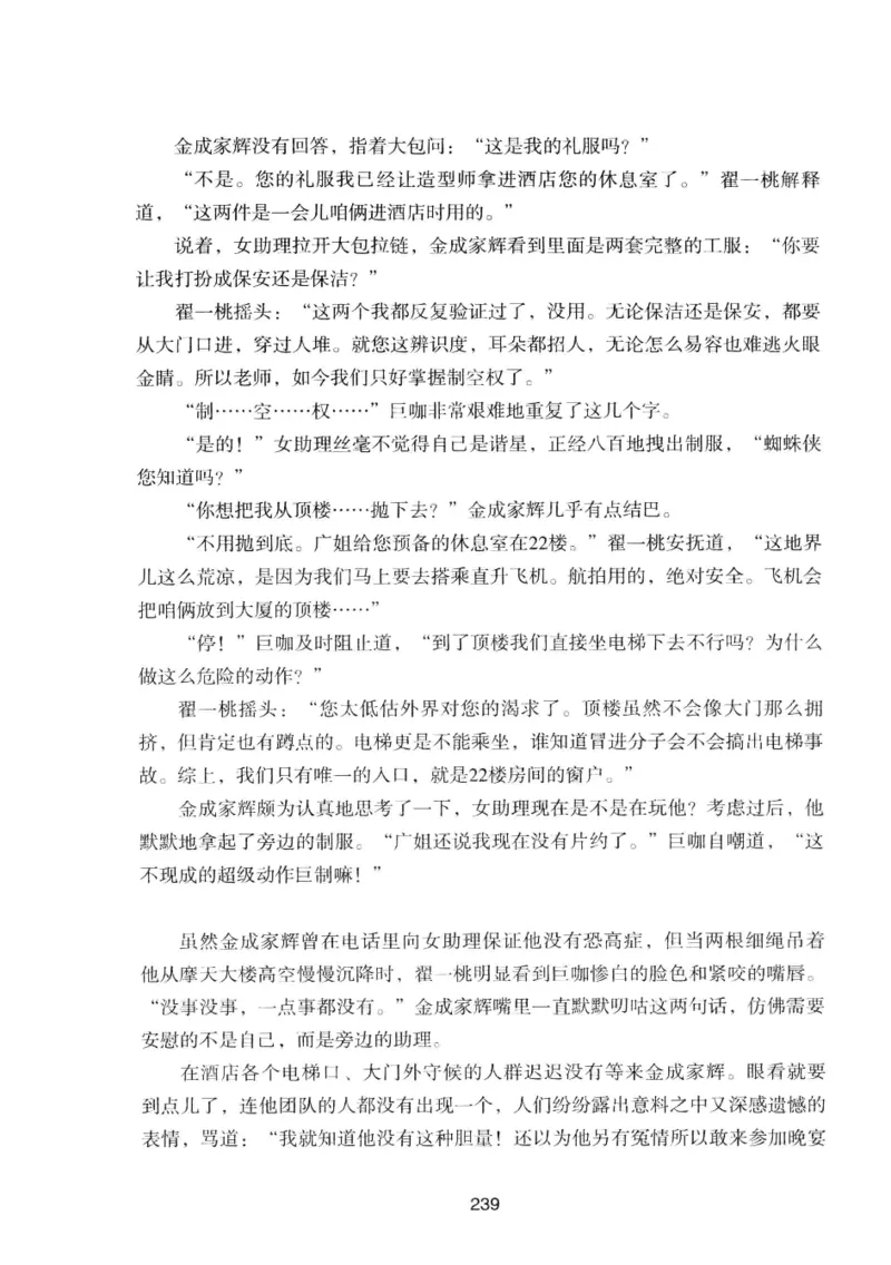 25.《明星兄弟》[宝卿编著][北京时代华文书局][978-7-80769-890-6][2014.10][P289]_t涯_《天涯神贴去水印纯干货收藏版-汇总版》天涯的干货[pdf]_天涯社区优质书籍