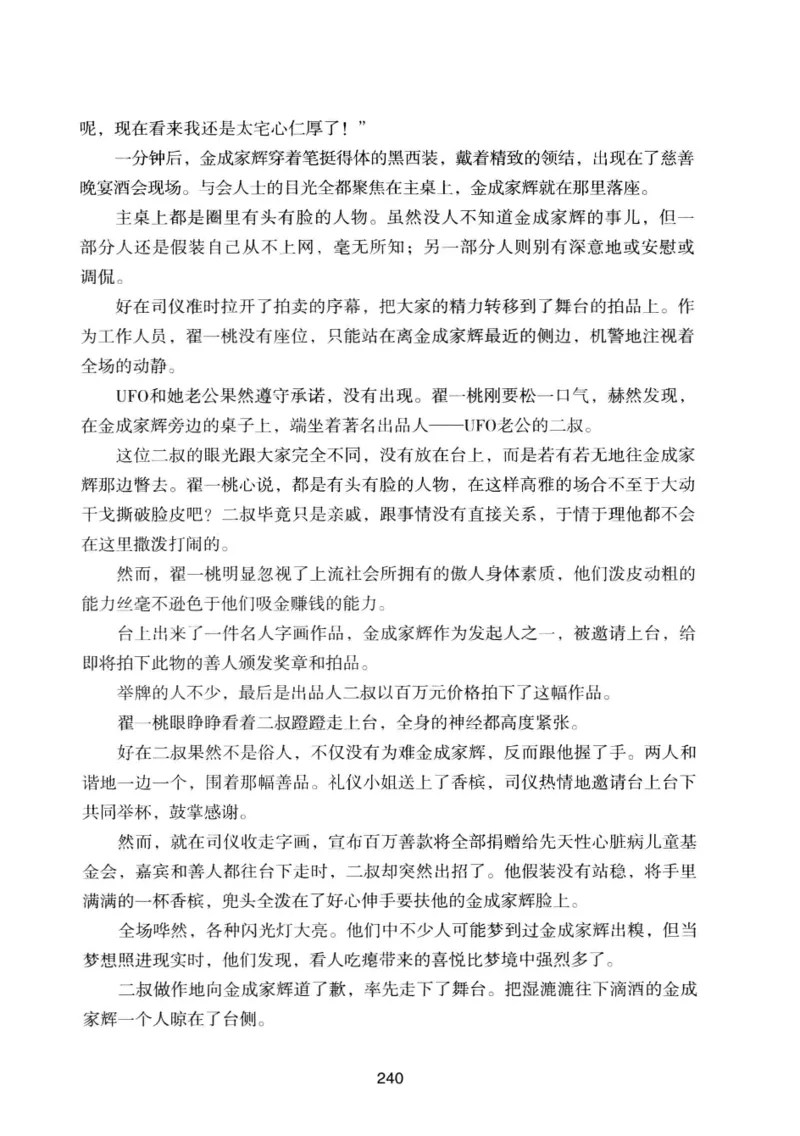 25.《明星兄弟》[宝卿编著][北京时代华文书局][978-7-80769-890-6][2014.10][P289]_t涯_《天涯神贴去水印纯干货收藏版-汇总版》天涯的干货[pdf]_天涯社区优质书籍