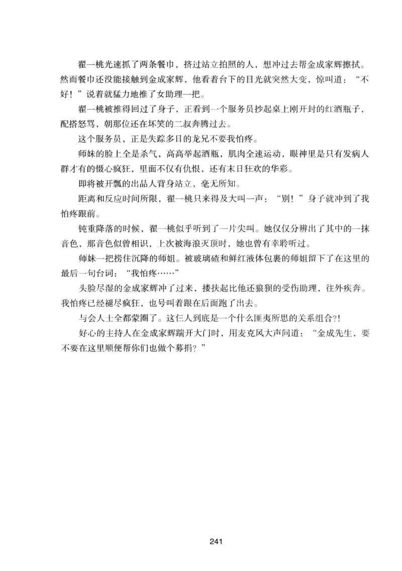 25.《明星兄弟》[宝卿编著][北京时代华文书局][978-7-80769-890-6][2014.10][P289]_t涯_《天涯神贴去水印纯干货收藏版-汇总版》天涯的干货[pdf]_天涯社区优质书籍