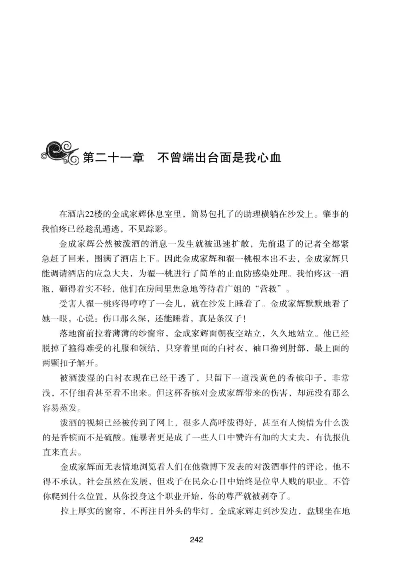 25.《明星兄弟》[宝卿编著][北京时代华文书局][978-7-80769-890-6][2014.10][P289]_t涯_《天涯神贴去水印纯干货收藏版-汇总版》天涯的干货[pdf]_天涯社区优质书籍