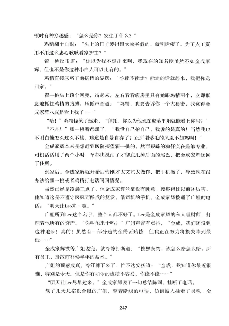 25.《明星兄弟》[宝卿编著][北京时代华文书局][978-7-80769-890-6][2014.10][P289]_t涯_《天涯神贴去水印纯干货收藏版-汇总版》天涯的干货[pdf]_天涯社区优质书籍