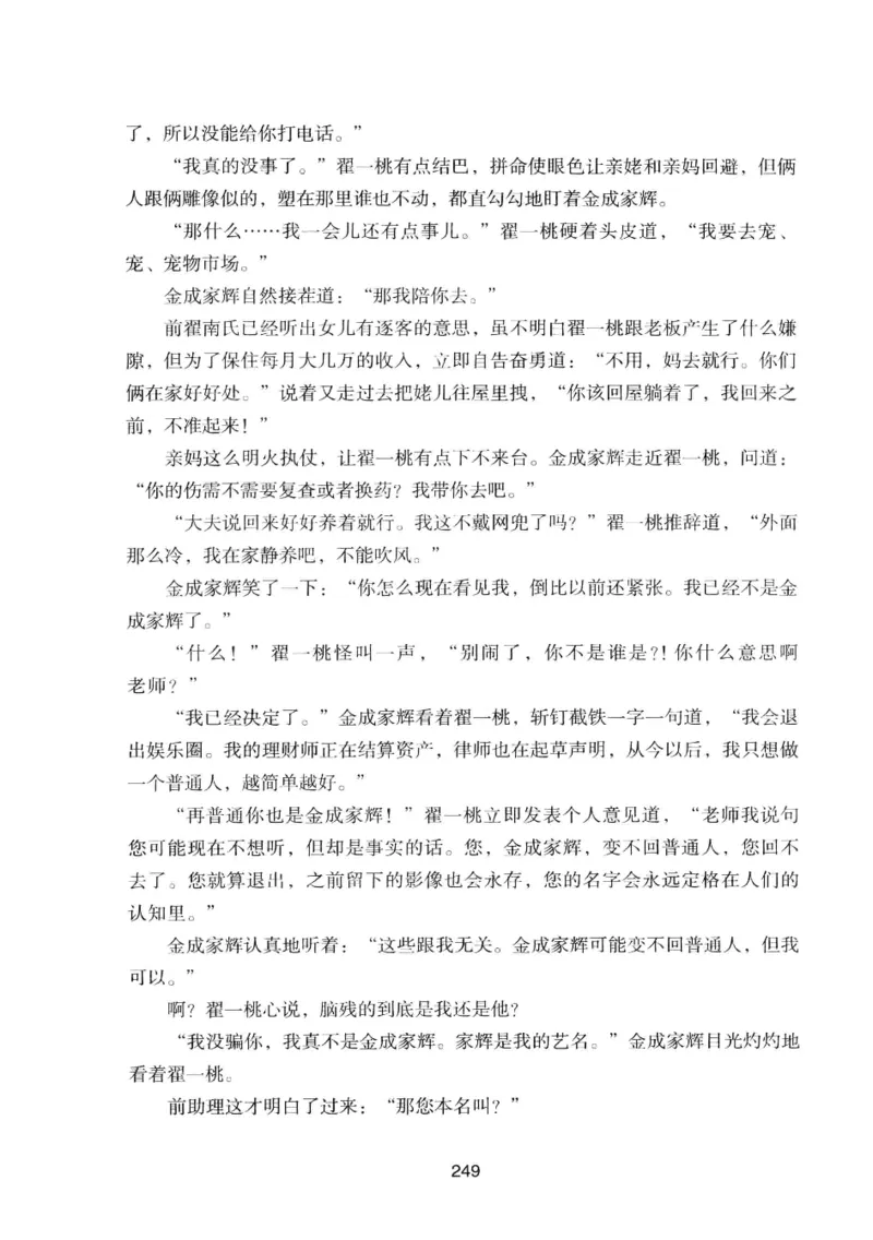 25.《明星兄弟》[宝卿编著][北京时代华文书局][978-7-80769-890-6][2014.10][P289]_t涯_《天涯神贴去水印纯干货收藏版-汇总版》天涯的干货[pdf]_天涯社区优质书籍