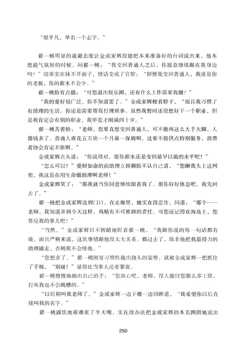 25.《明星兄弟》[宝卿编著][北京时代华文书局][978-7-80769-890-6][2014.10][P289]_t涯_《天涯神贴去水印纯干货收藏版-汇总版》天涯的干货[pdf]_天涯社区优质书籍