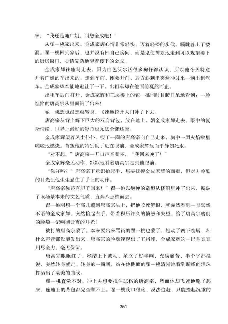 25.《明星兄弟》[宝卿编著][北京时代华文书局][978-7-80769-890-6][2014.10][P289]_t涯_《天涯神贴去水印纯干货收藏版-汇总版》天涯的干货[pdf]_天涯社区优质书籍