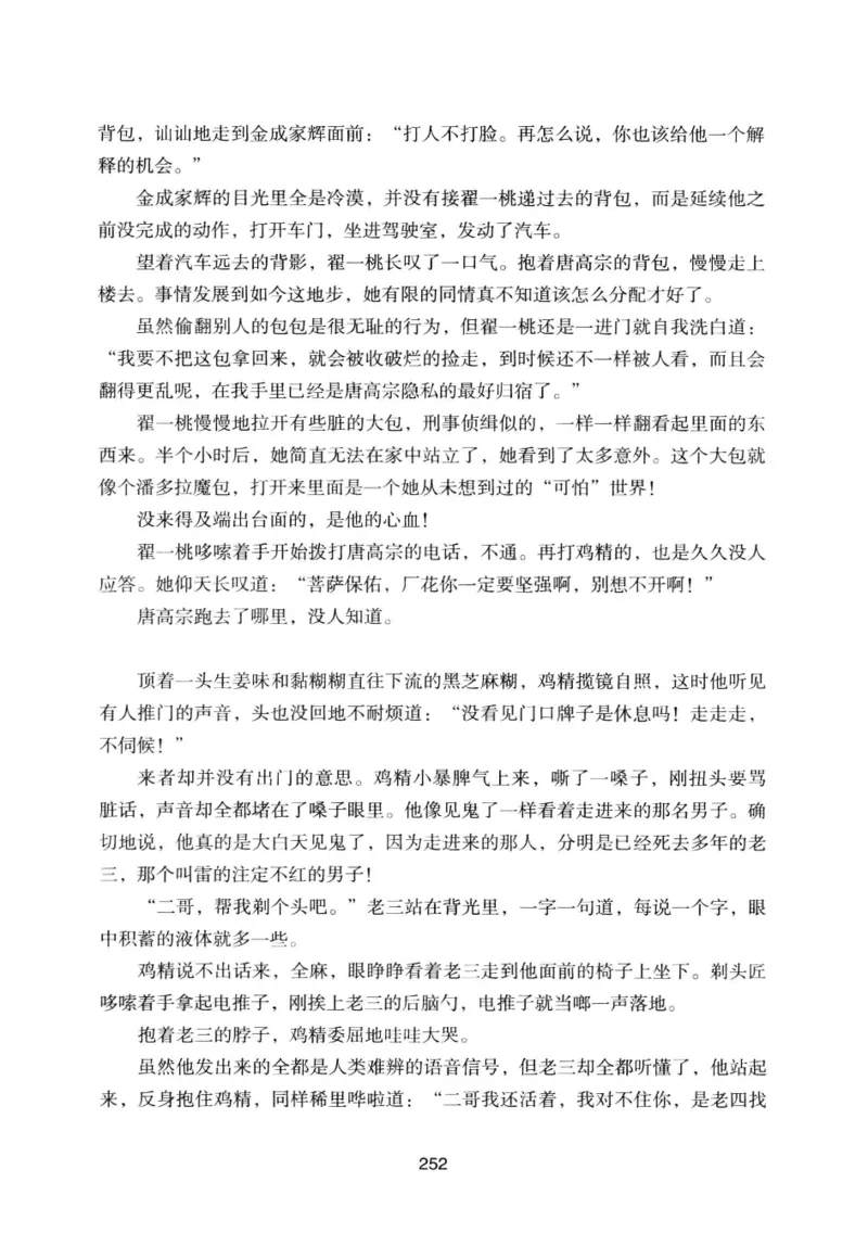 25.《明星兄弟》[宝卿编著][北京时代华文书局][978-7-80769-890-6][2014.10][P289]_t涯_《天涯神贴去水印纯干货收藏版-汇总版》天涯的干货[pdf]_天涯社区优质书籍