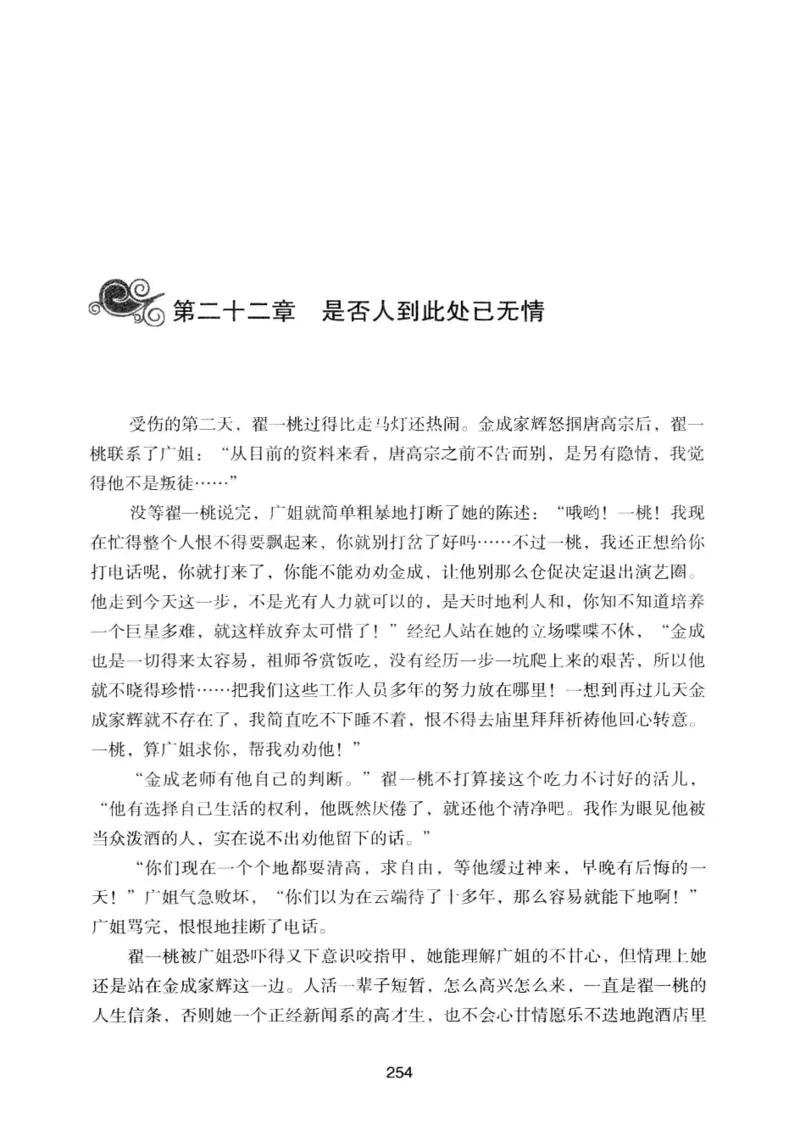 25.《明星兄弟》[宝卿编著][北京时代华文书局][978-7-80769-890-6][2014.10][P289]_t涯_《天涯神贴去水印纯干货收藏版-汇总版》天涯的干货[pdf]_天涯社区优质书籍