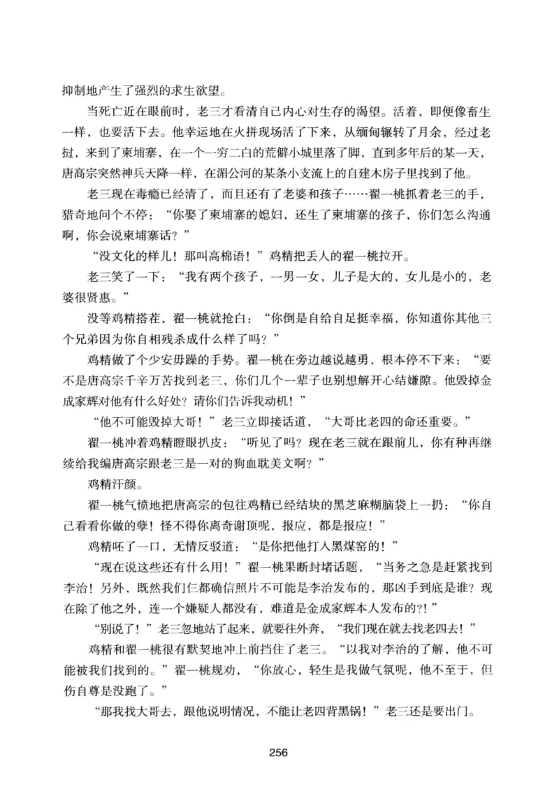 25.《明星兄弟》[宝卿编著][北京时代华文书局][978-7-80769-890-6][2014.10][P289]_t涯_《天涯神贴去水印纯干货收藏版-汇总版》天涯的干货[pdf]_天涯社区优质书籍