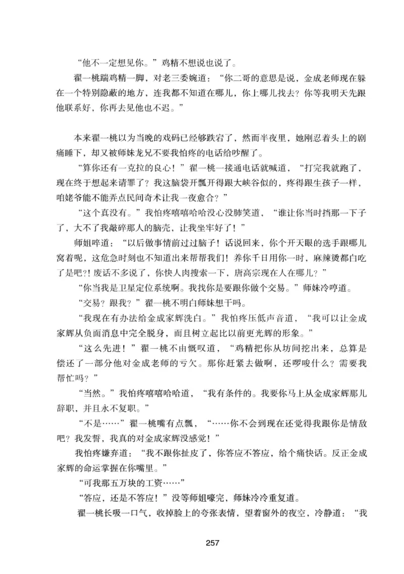 25.《明星兄弟》[宝卿编著][北京时代华文书局][978-7-80769-890-6][2014.10][P289]_t涯_《天涯神贴去水印纯干货收藏版-汇总版》天涯的干货[pdf]_天涯社区优质书籍