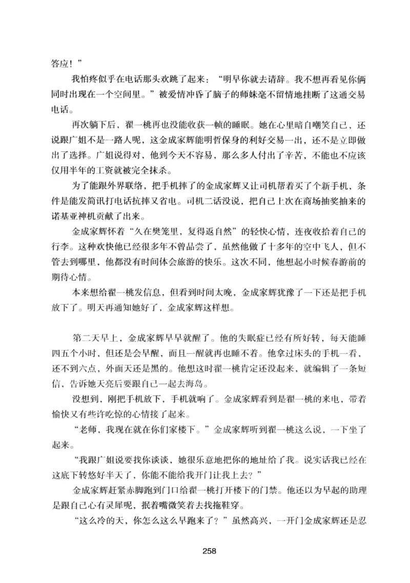 25.《明星兄弟》[宝卿编著][北京时代华文书局][978-7-80769-890-6][2014.10][P289]_t涯_《天涯神贴去水印纯干货收藏版-汇总版》天涯的干货[pdf]_天涯社区优质书籍