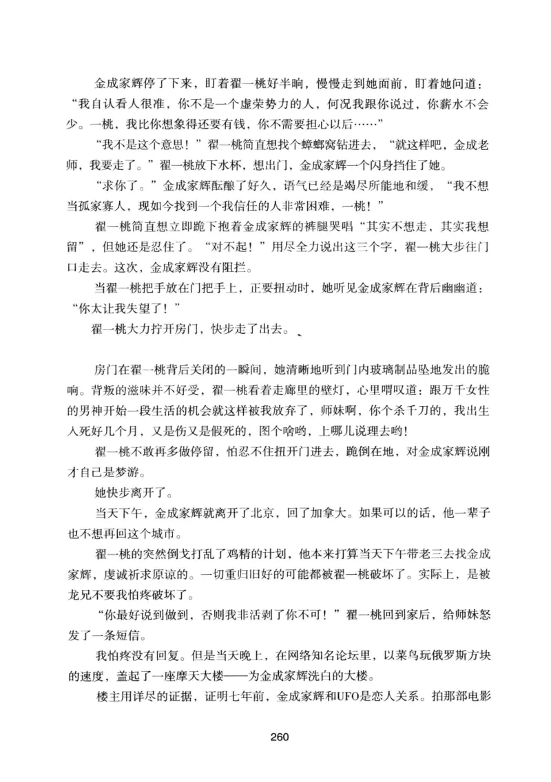 25.《明星兄弟》[宝卿编著][北京时代华文书局][978-7-80769-890-6][2014.10][P289]_t涯_《天涯神贴去水印纯干货收藏版-汇总版》天涯的干货[pdf]_天涯社区优质书籍