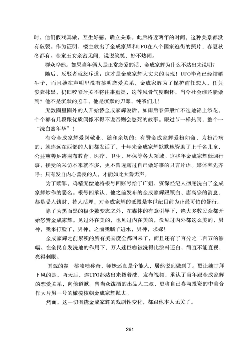 25.《明星兄弟》[宝卿编著][北京时代华文书局][978-7-80769-890-6][2014.10][P289]_t涯_《天涯神贴去水印纯干货收藏版-汇总版》天涯的干货[pdf]_天涯社区优质书籍