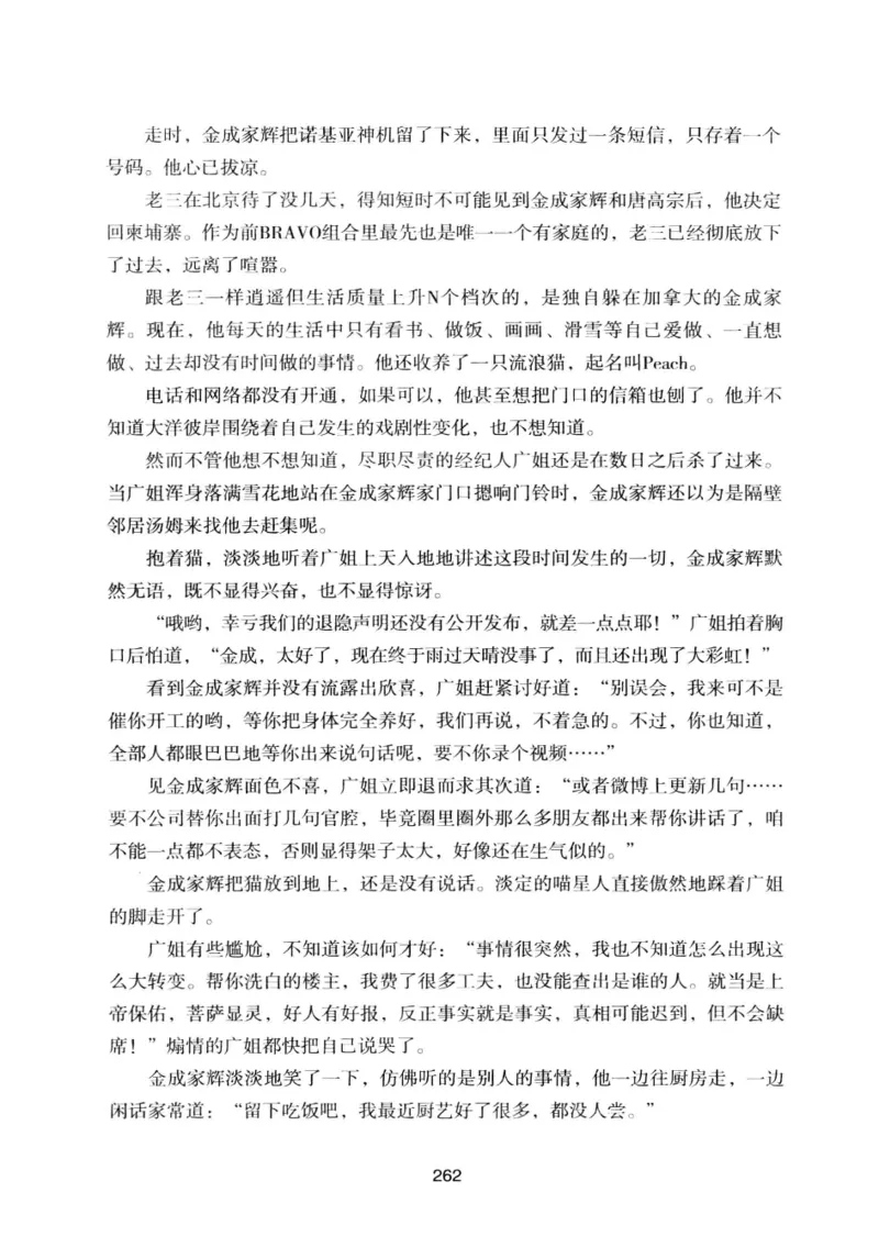 25.《明星兄弟》[宝卿编著][北京时代华文书局][978-7-80769-890-6][2014.10][P289]_t涯_《天涯神贴去水印纯干货收藏版-汇总版》天涯的干货[pdf]_天涯社区优质书籍