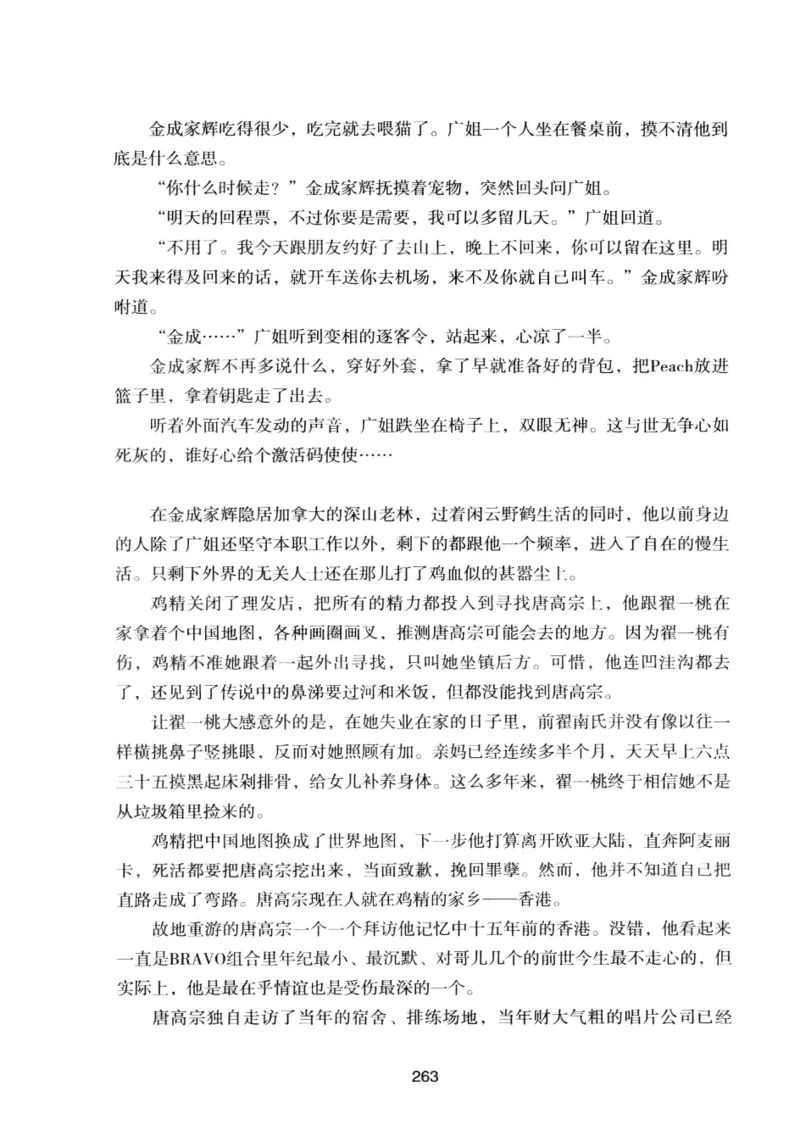 25.《明星兄弟》[宝卿编著][北京时代华文书局][978-7-80769-890-6][2014.10][P289]_t涯_《天涯神贴去水印纯干货收藏版-汇总版》天涯的干货[pdf]_天涯社区优质书籍