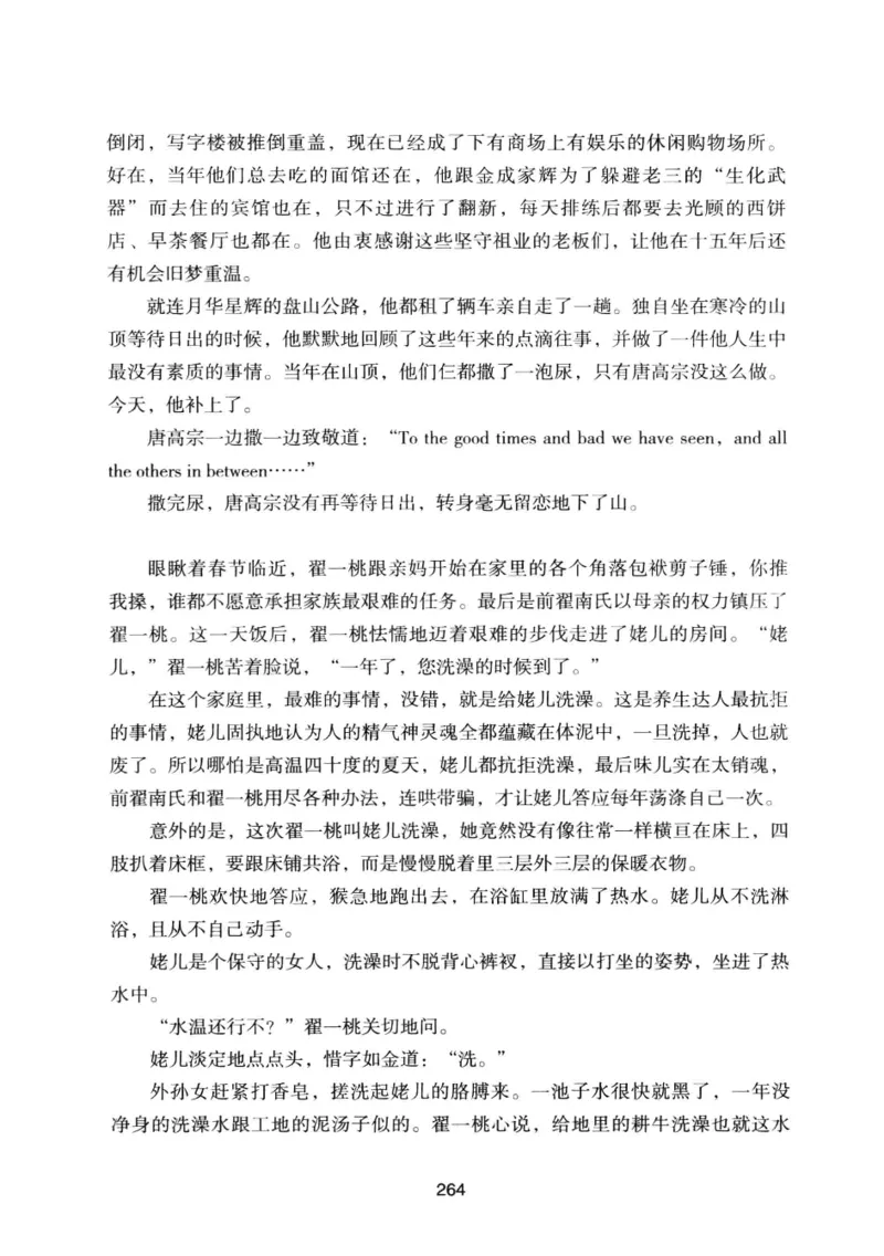 25.《明星兄弟》[宝卿编著][北京时代华文书局][978-7-80769-890-6][2014.10][P289]_t涯_《天涯神贴去水印纯干货收藏版-汇总版》天涯的干货[pdf]_天涯社区优质书籍