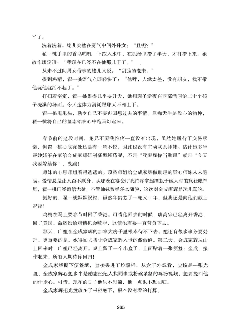 25.《明星兄弟》[宝卿编著][北京时代华文书局][978-7-80769-890-6][2014.10][P289]_t涯_《天涯神贴去水印纯干货收藏版-汇总版》天涯的干货[pdf]_天涯社区优质书籍