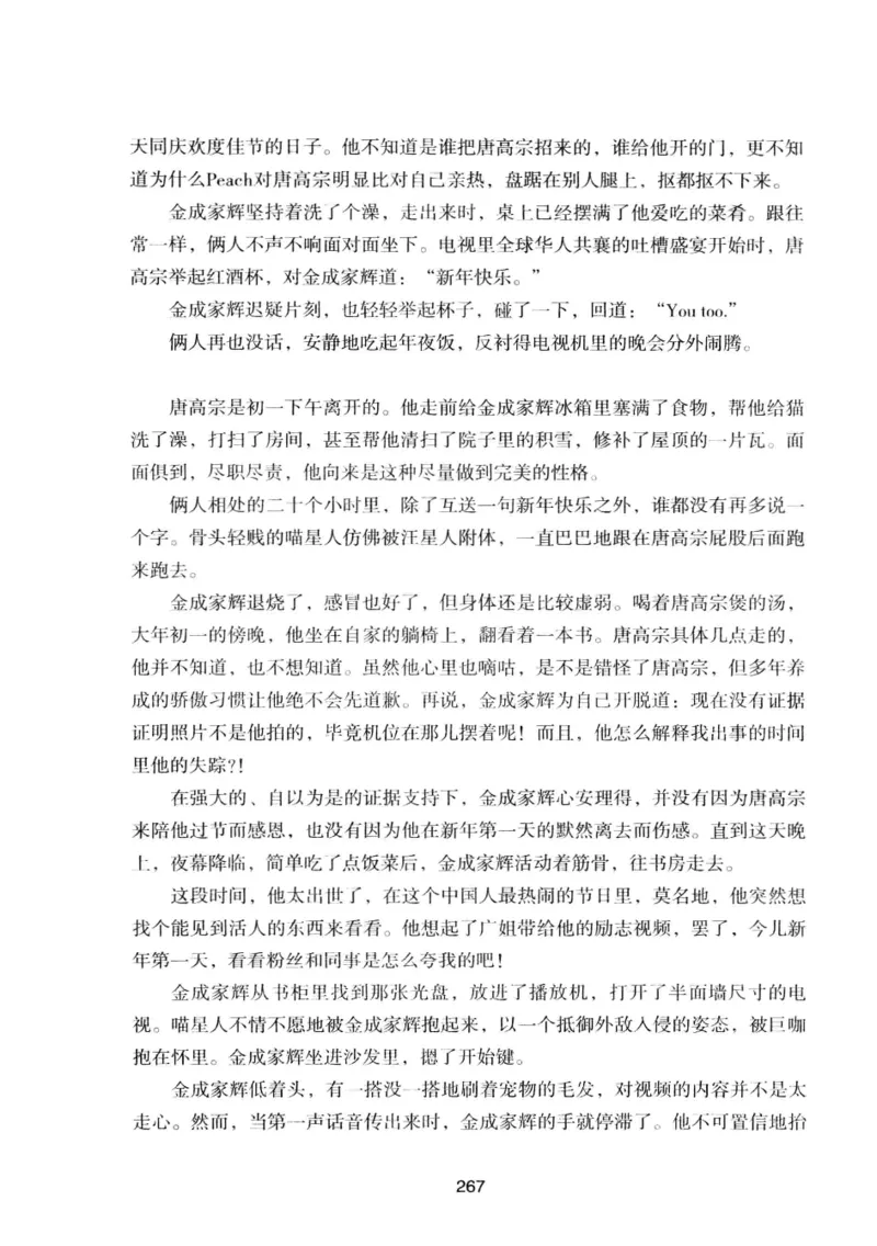 25.《明星兄弟》[宝卿编著][北京时代华文书局][978-7-80769-890-6][2014.10][P289]_t涯_《天涯神贴去水印纯干货收藏版-汇总版》天涯的干货[pdf]_天涯社区优质书籍