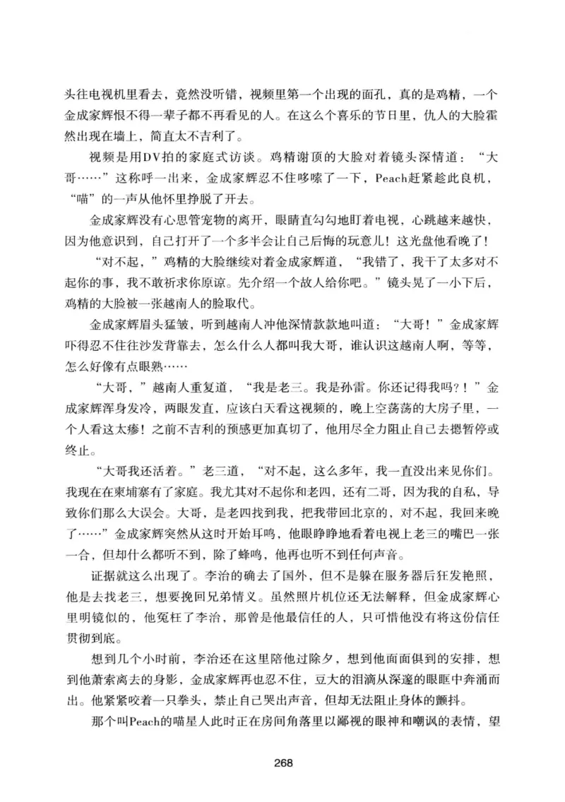 25.《明星兄弟》[宝卿编著][北京时代华文书局][978-7-80769-890-6][2014.10][P289]_t涯_《天涯神贴去水印纯干货收藏版-汇总版》天涯的干货[pdf]_天涯社区优质书籍