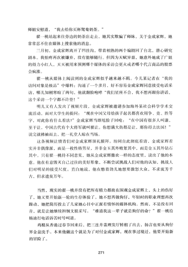 25.《明星兄弟》[宝卿编著][北京时代华文书局][978-7-80769-890-6][2014.10][P289]_t涯_《天涯神贴去水印纯干货收藏版-汇总版》天涯的干货[pdf]_天涯社区优质书籍