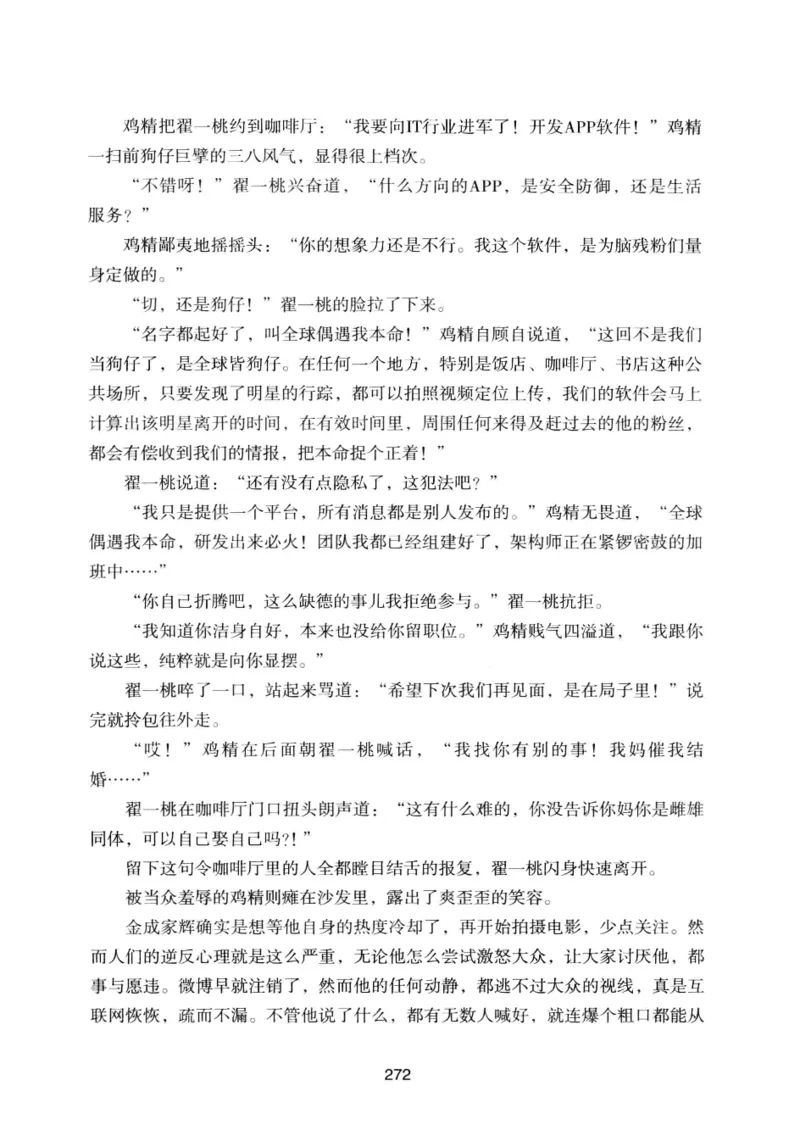 25.《明星兄弟》[宝卿编著][北京时代华文书局][978-7-80769-890-6][2014.10][P289]_t涯_《天涯神贴去水印纯干货收藏版-汇总版》天涯的干货[pdf]_天涯社区优质书籍